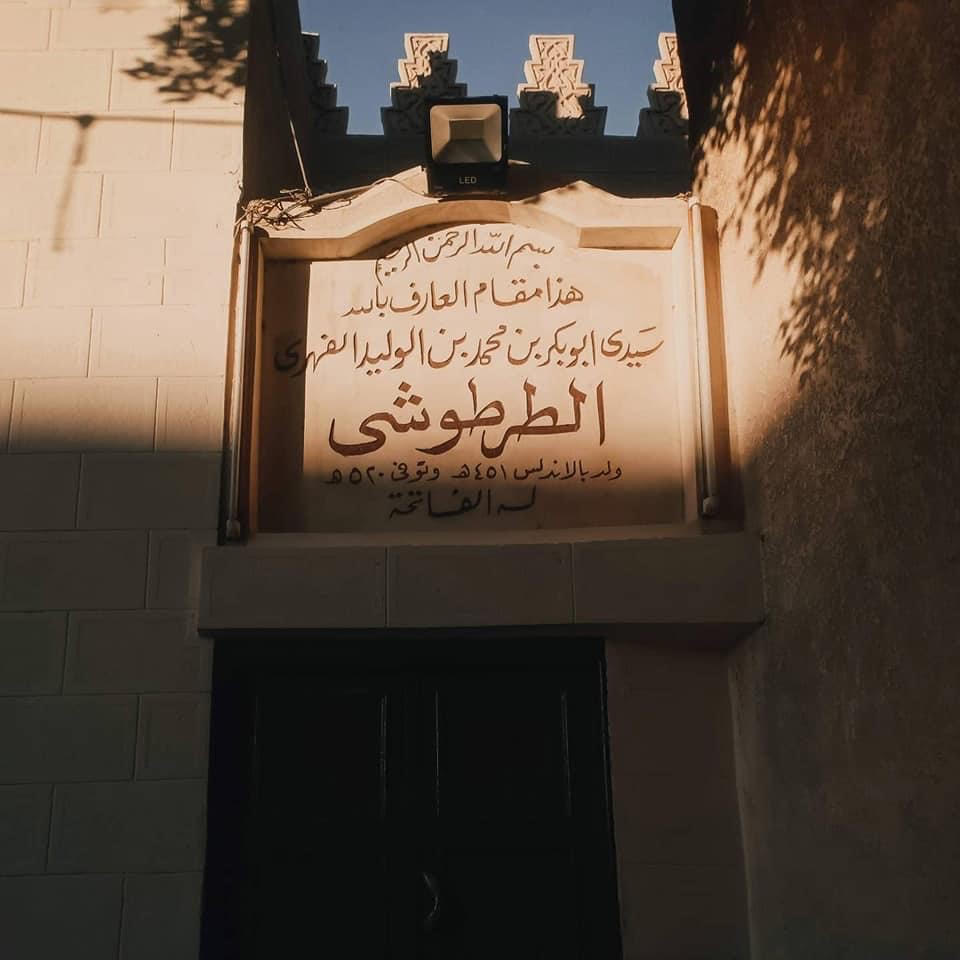 مسجد الطرطوشي  (2)