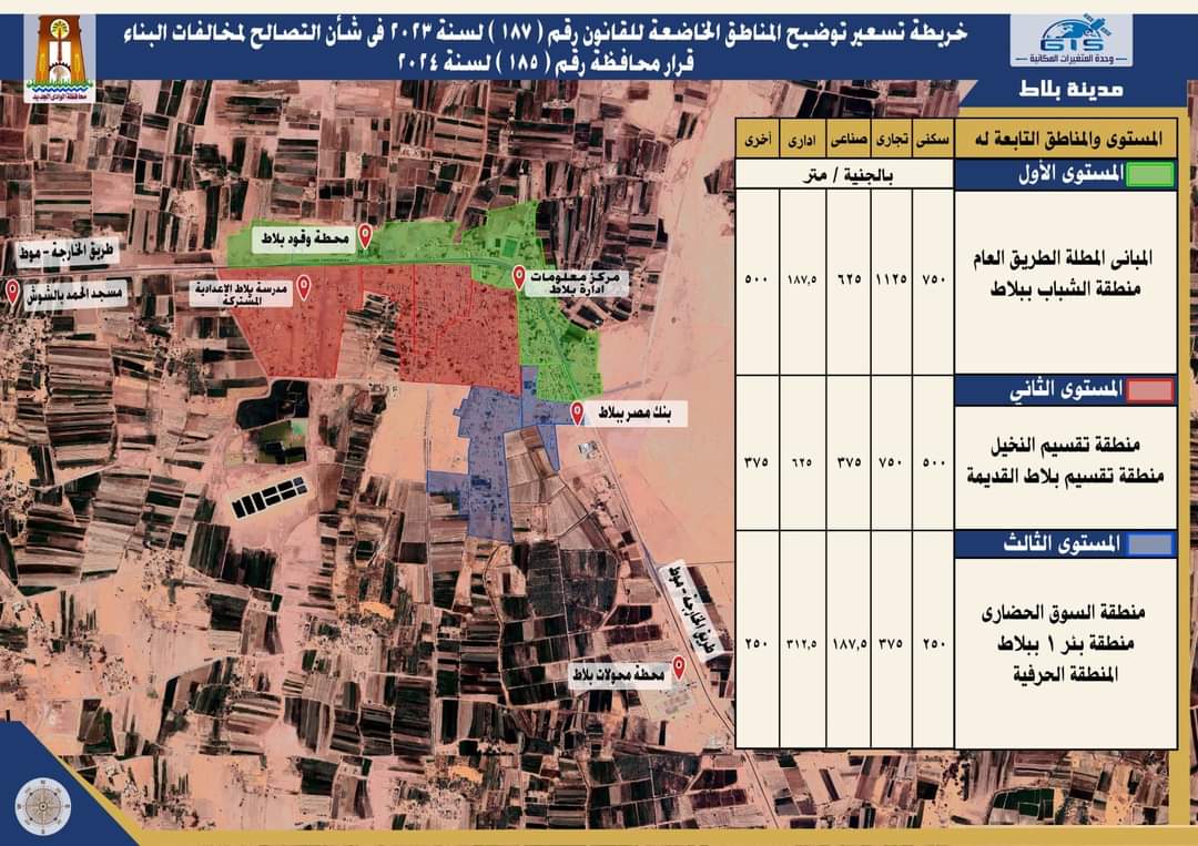  خرائط تسعير المناطق الخاضعة لقانون التصالح بكافة مدن المحافظة (2)