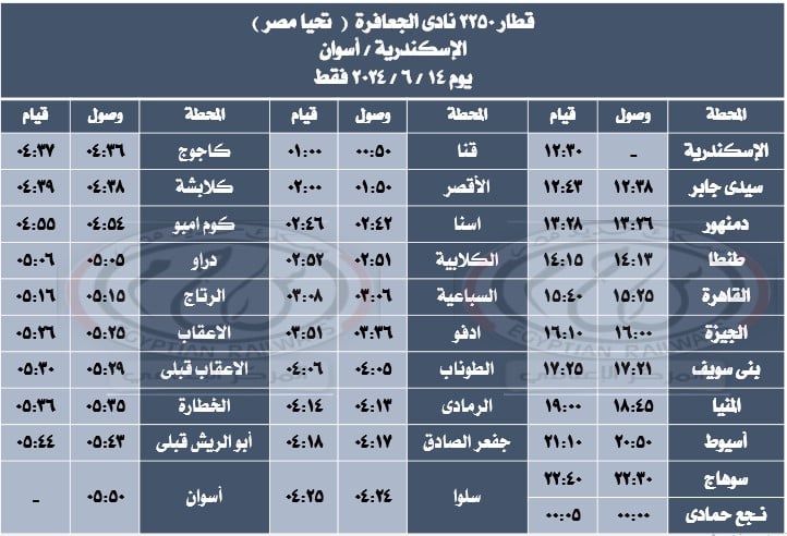 قطارات العيد (23)