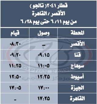 قطارات العيد (16)