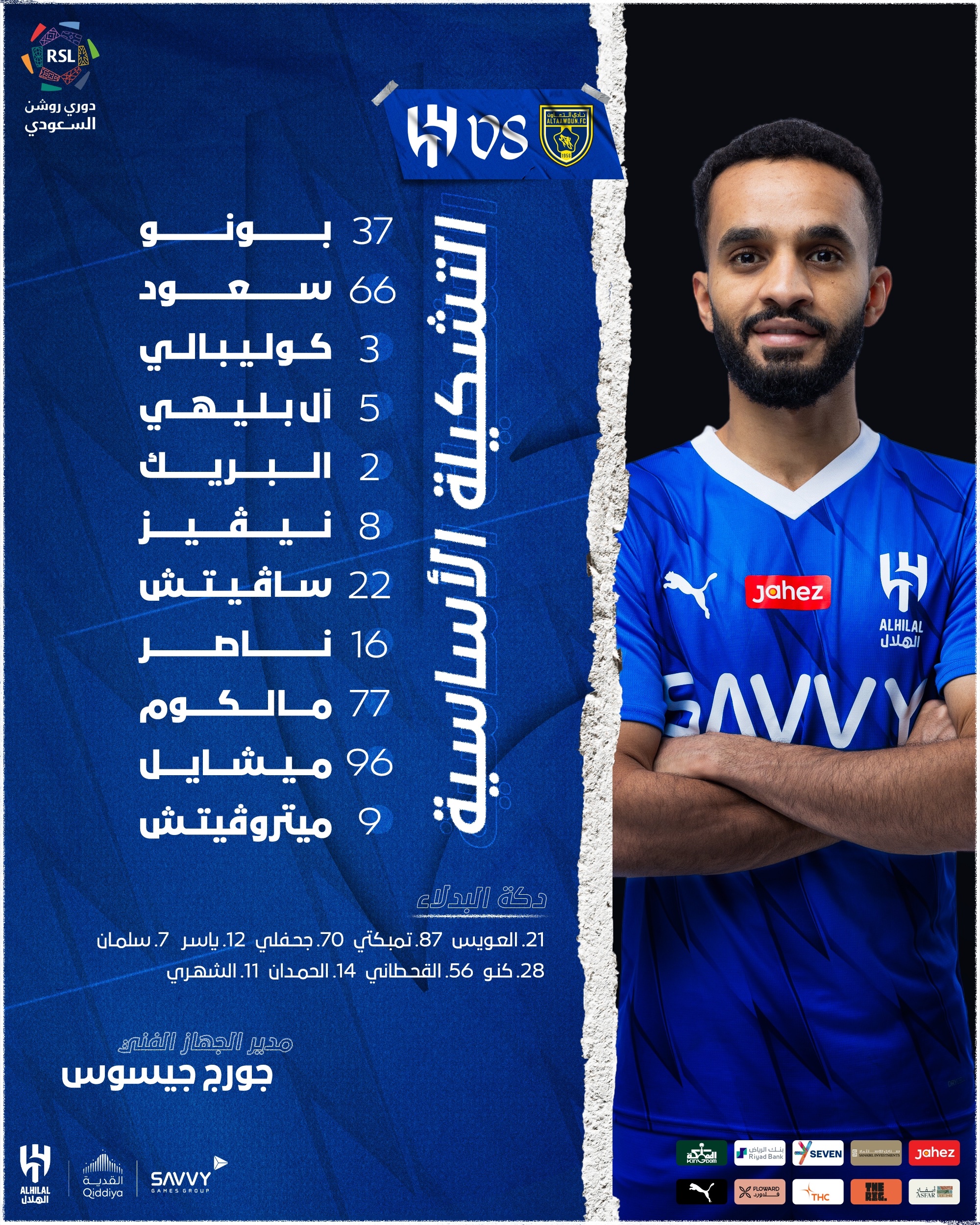 تشكيل الهلال