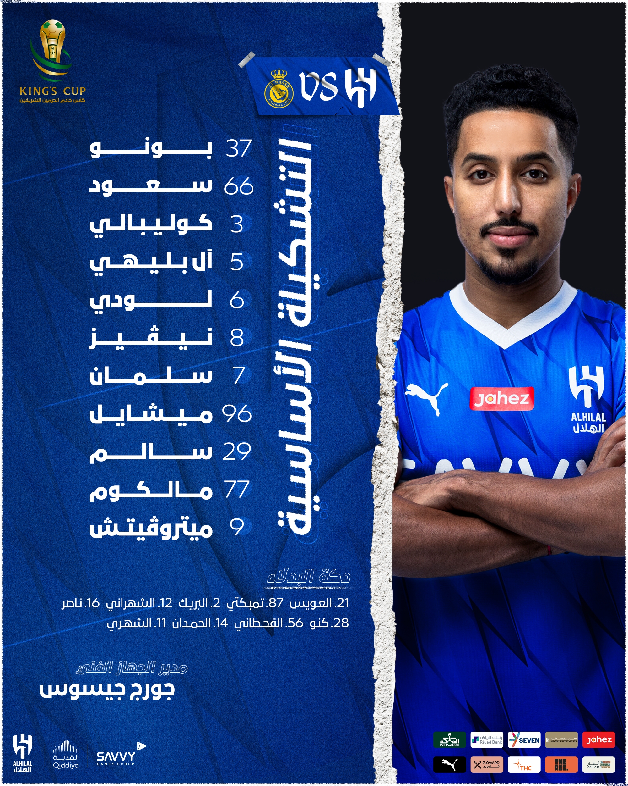 تشكيل الهلال