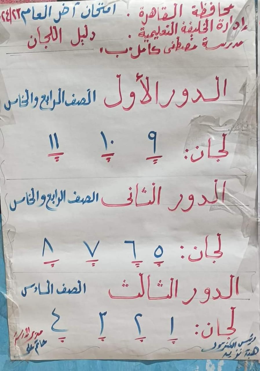 استعدادات مدارس القاهرة لامتحانات نهاية العام (7)