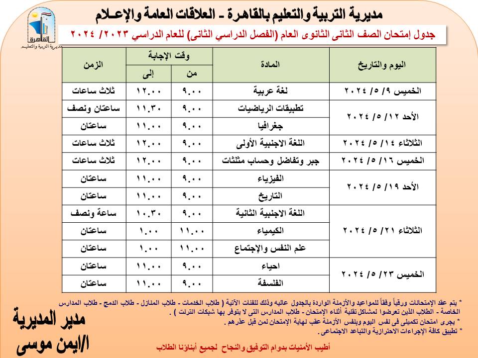 امتحانات نهاية العام بالقاهرة