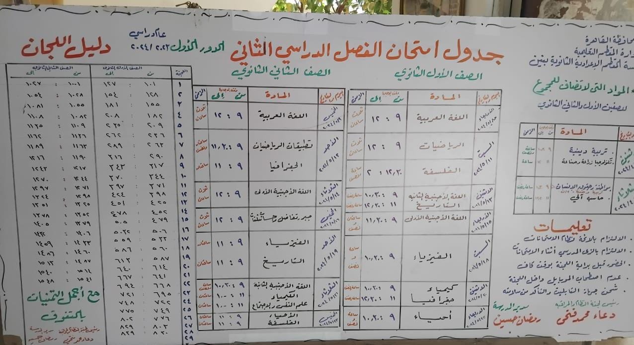 استعدادات مدارس القاهرة لامتحانات نهاية العام (2)