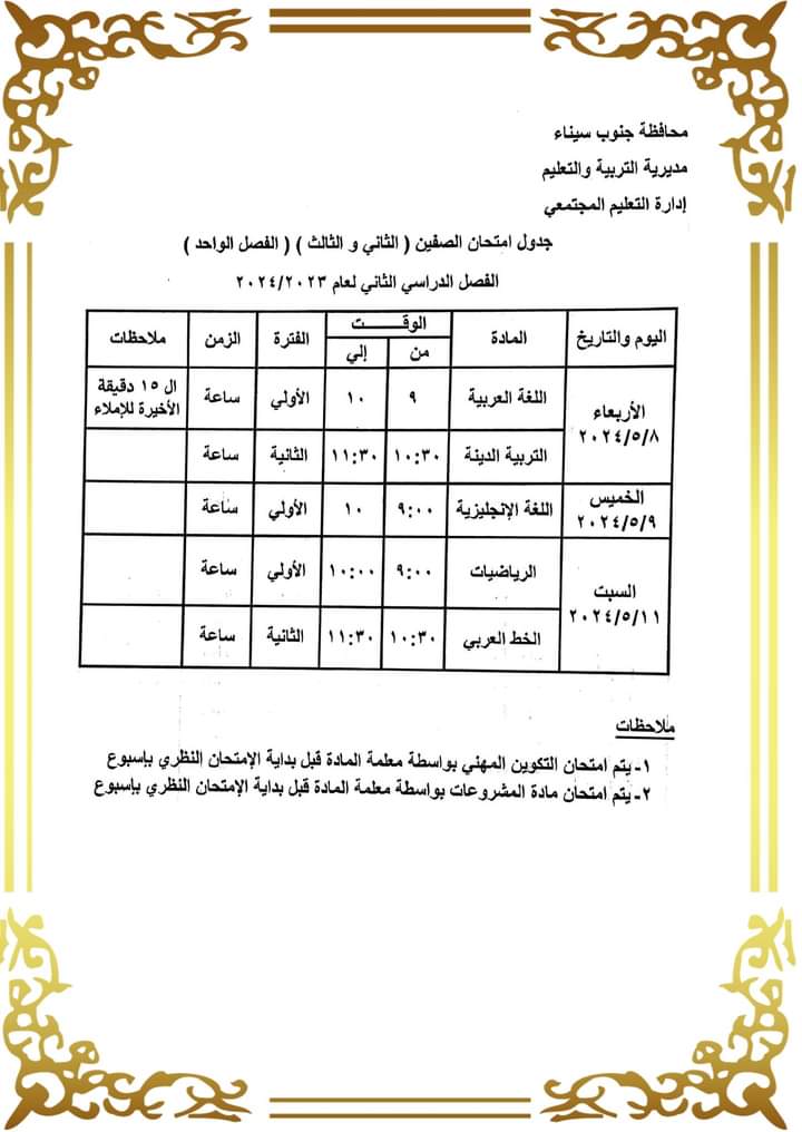 جداول الامتحانات (9)