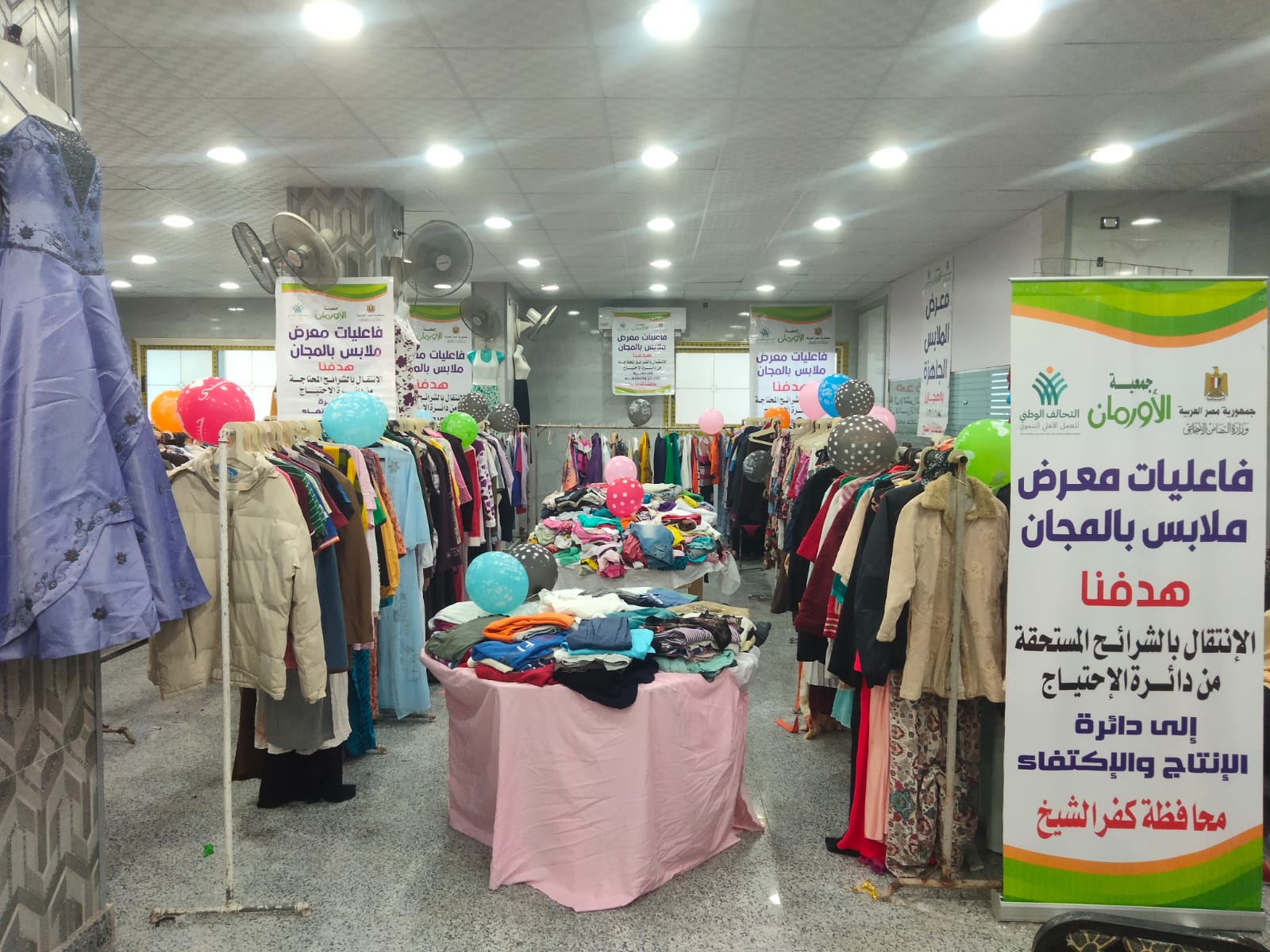معرض ملابس مجاني بكفر الشيخ