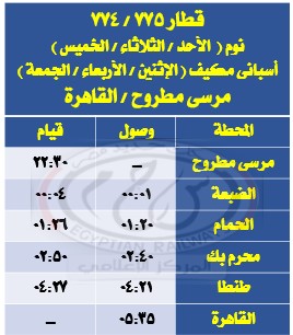 قطار 774-775