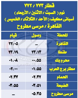 قطار 772-773