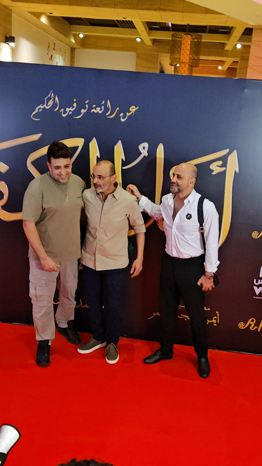 رشوان توفيق وكريم فهمي وتامر حسين وعزيز الشافعي يحضرون عرض فيلم أهل الكهف (7)