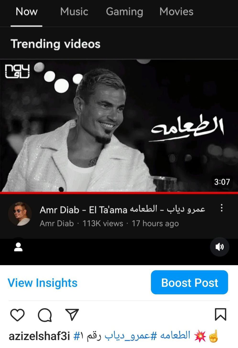 عمرو دياب يتصدر تريند يوتيوب