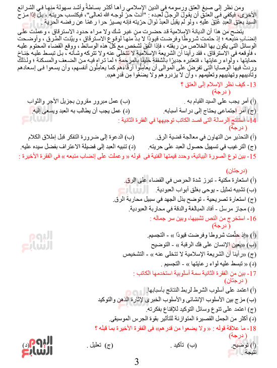 55 سؤالا هاما لن يخرج عنها امتحان اللغة العربية لطلاب الثانوية العامة (3)