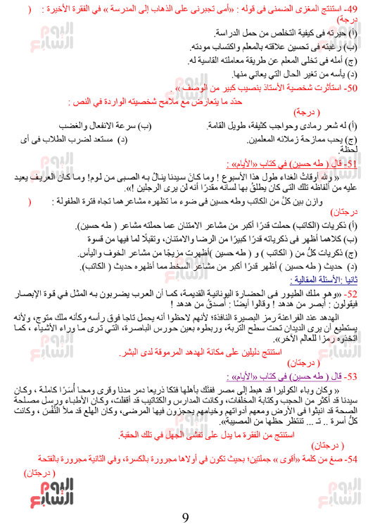 55 سؤالا هاما لن يخرج عنها امتحان اللغة العربية لطلاب الثانوية العامة (9)