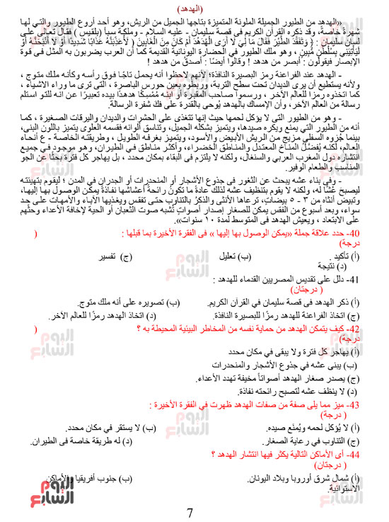 55 سؤالا هاما لن يخرج عنها امتحان اللغة العربية لطلاب الثانوية العامة (7)