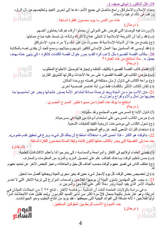 55 سؤالا هاما لن يخرج عنها امتحان اللغة العربية لطلاب الثانوية العامة (4)