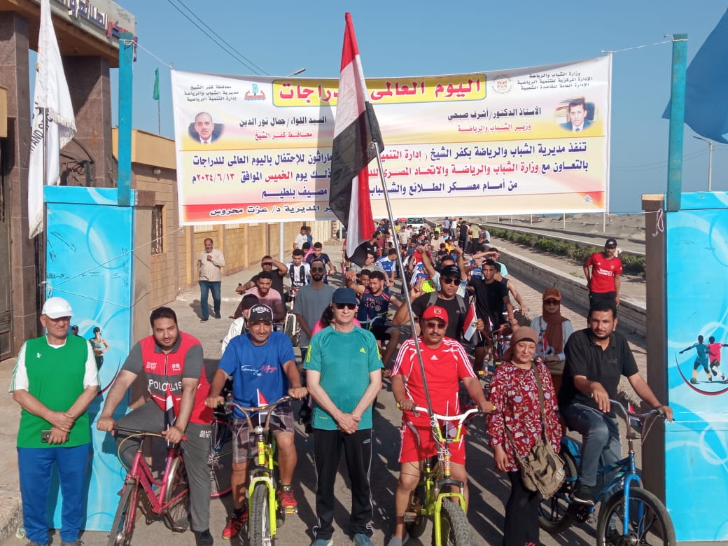 ماراثون دراجات هوائية بكفر الشيخ إحتفالاً باليوم العالمي للدراجات