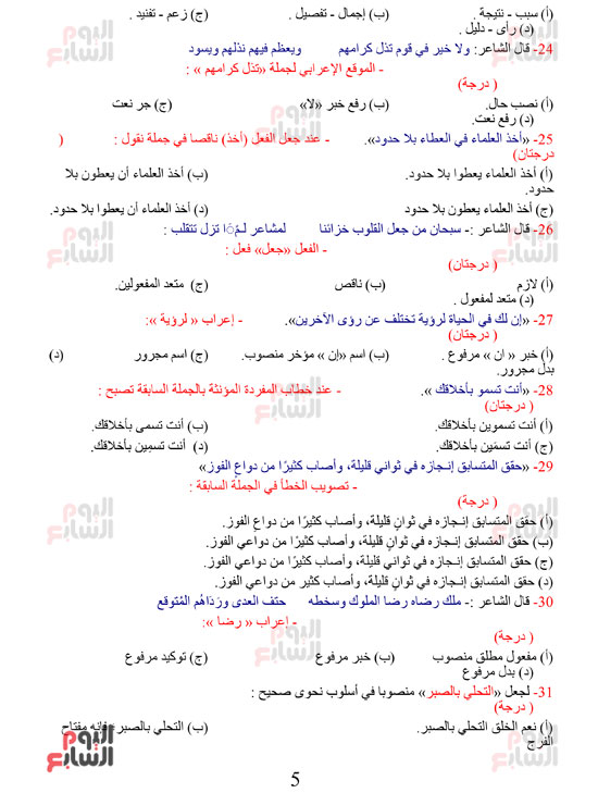 55 سؤالا هاما لن يخرج عنها امتحان اللغة العربية لطلاب الثانوية العامة (5)