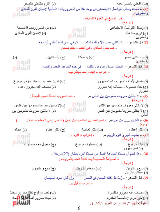 55 سؤالا هاما لن يخرج عنها امتحان اللغة العربية لطلاب الثانوية العامة (6)