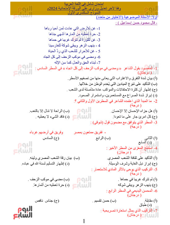 55 سؤالا هاما لن يخرج عنها امتحان اللغة العربية لطلاب الثانوية العامة (1)