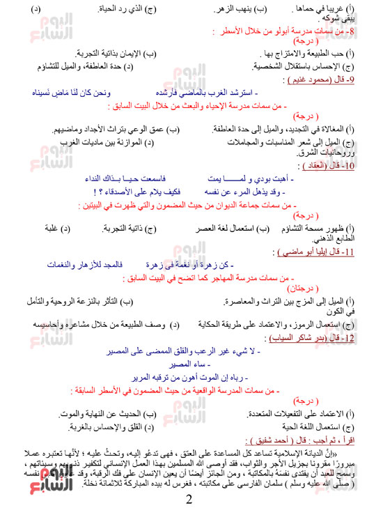 55 سؤالا هاما لن يخرج عنها امتحان اللغة العربية لطلاب الثانوية العامة (2)