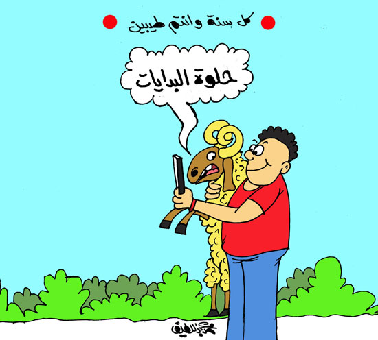 حلاوة-البدايات-فى-كاريكاتير-اليوم-السابع