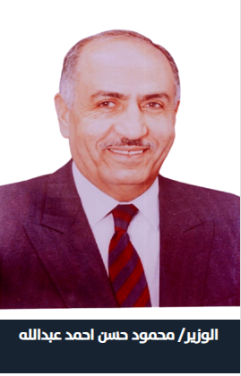 الوزير محمود حسن أحمد عبد الله