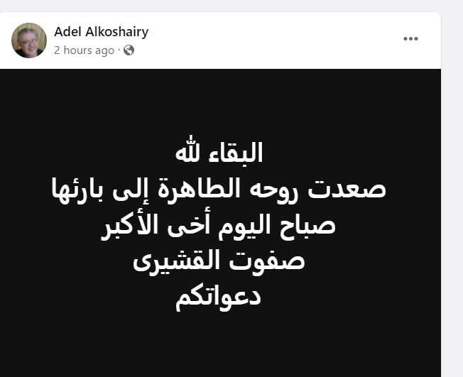 شقيق الراحل يعلن عبر صفحته