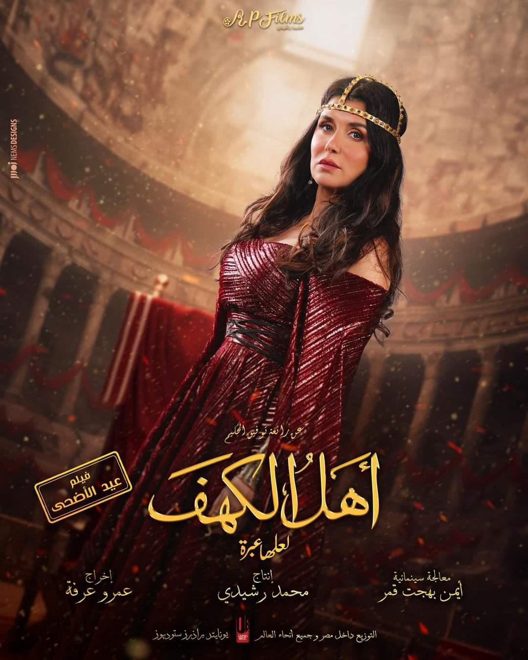 غادة عادل بوستر فيلم اهل الكهف