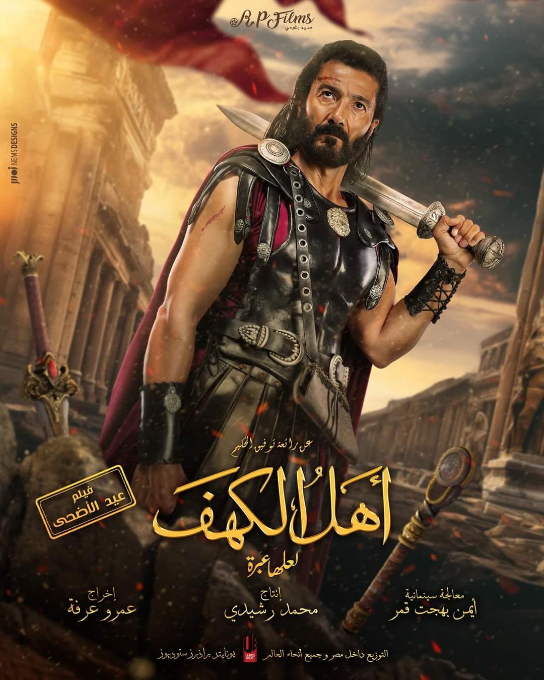 خالد النبوي بوستر فيلم اهل الكهف