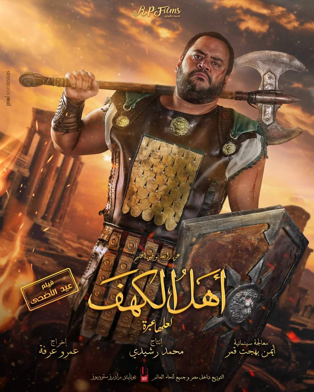 محمد ممدوح تايسون بوستر فيلم اهل الكهف