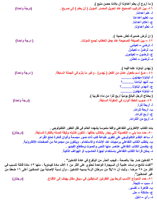 خلاصة اللغة العربية (13)