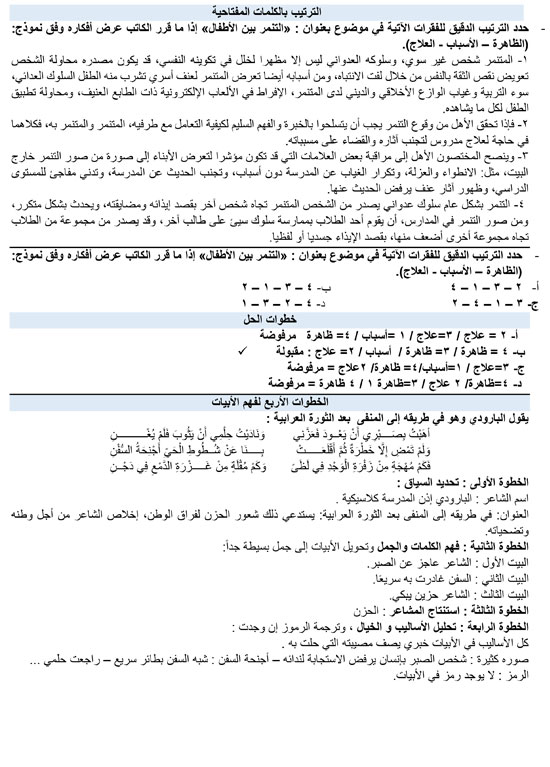 خلاصة اللغة العربية (4)