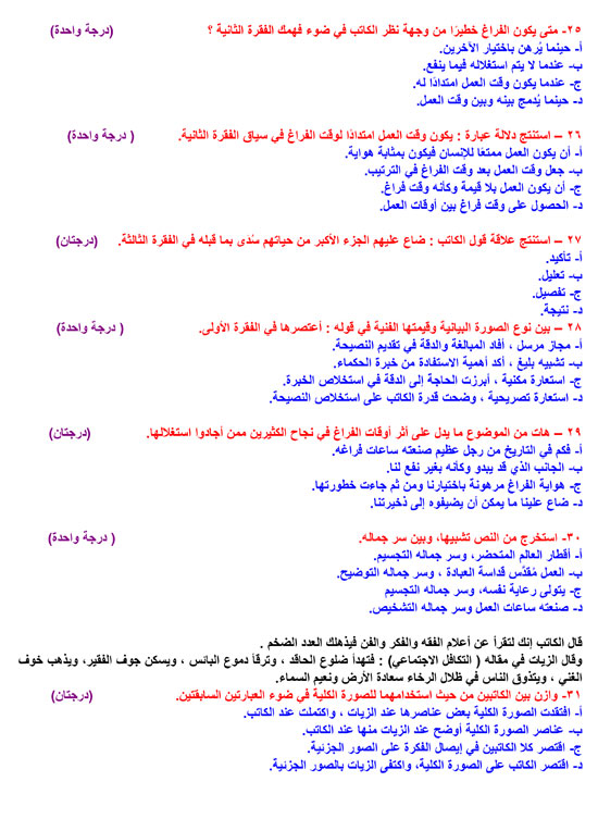 خلاصة اللغة العربية (10)