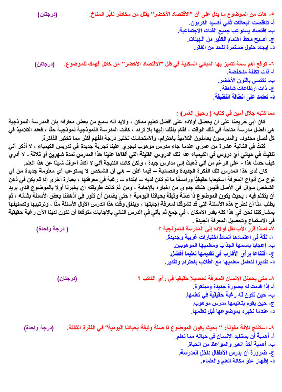 خلاصة اللغة العربية (6)