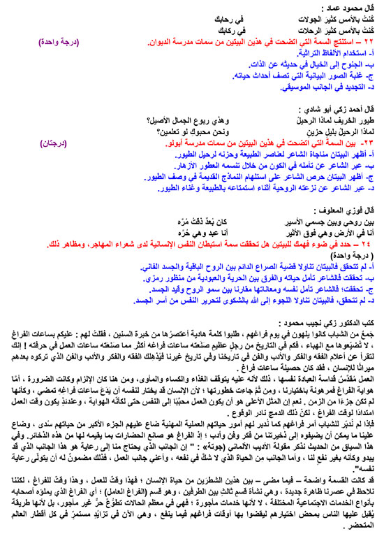 خلاصة اللغة العربية (9)