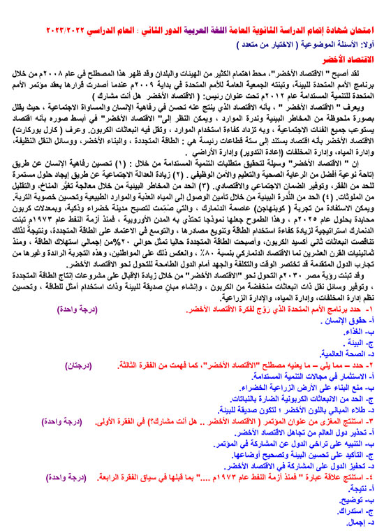 خلاصة اللغة العربية (5)