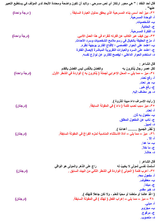 خلاصة اللغة العربية (11)