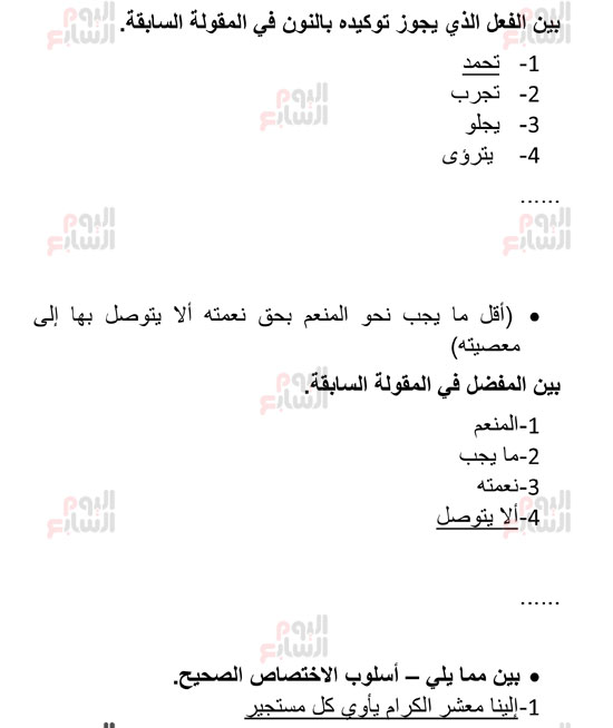 إجابات-امتحان-العربى-5 إجابات-امتحان-العربى-5