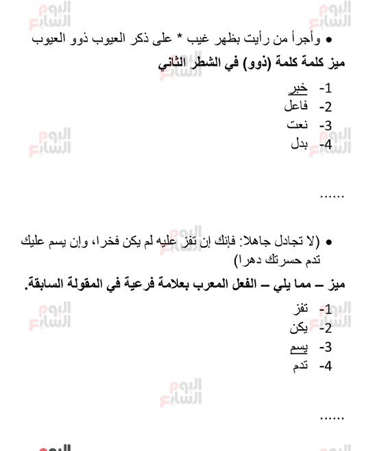 إجابات-امتحان-العربى-3 إجابات-امتحان-العربى-3