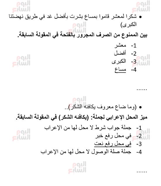 إجابات-امتحان-العربى-1 إجابات-امتحان-العربى-1