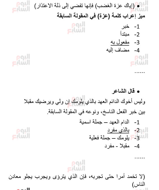 إجابات-امتحان-العربى-4 إجابات-امتحان-العربى-4