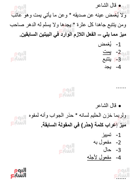 إجابات-امتحان-العربى-2 إجابات-امتحان-العربى-2