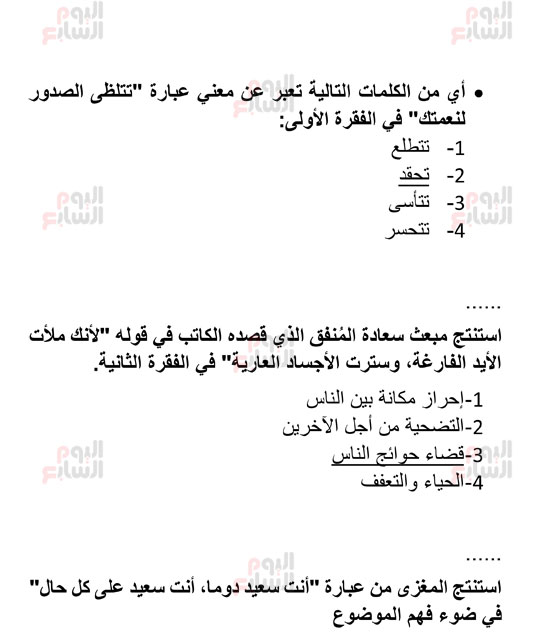 إجابات-امتحان-العربى-10 إجابات-امتحان-العربى-10