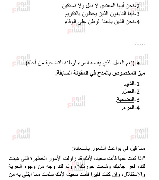إجابات-امتحان-العربى-6 إجابات-امتحان-العربى-6