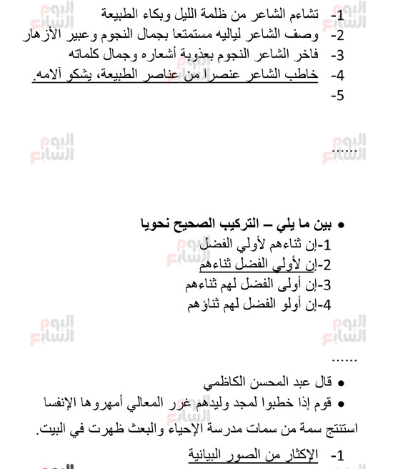 إجابات-امتحان-العربى-15 إجابات-امتحان-العربى-15