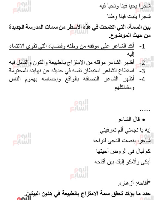 إجابات-امتحان-العربى-14 إجابات-امتحان-العربى-14