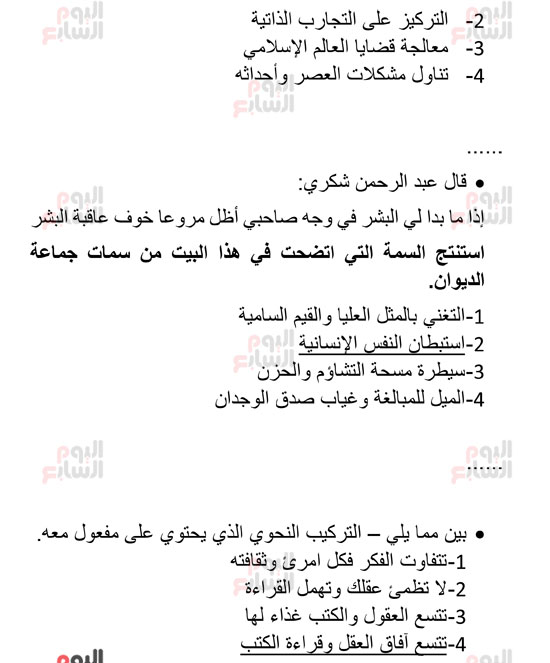 إجابات-امتحان-العربى-16 إجابات-امتحان-العربى-16