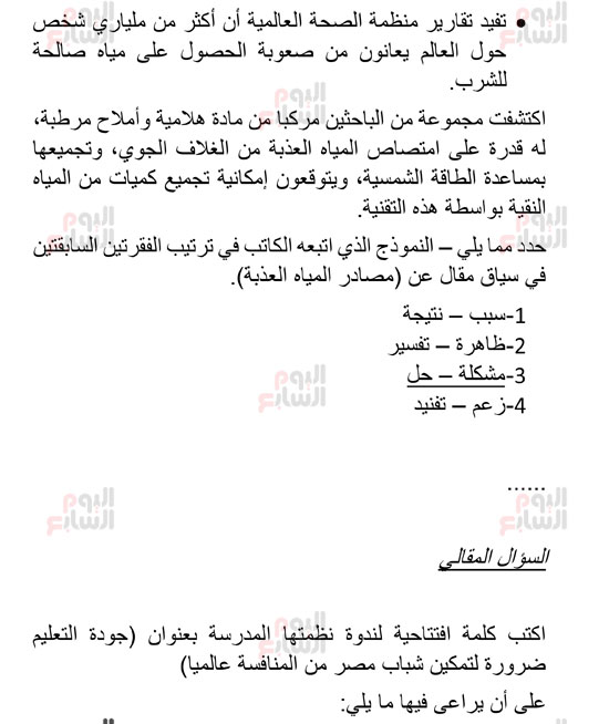 إجابات-امتحان-العربى-18 إجابات-امتحان-العربى-18