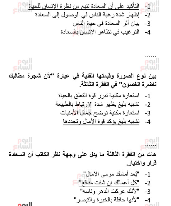 إجابات-امتحان-العربى-11 إجابات-امتحان-العربى-11