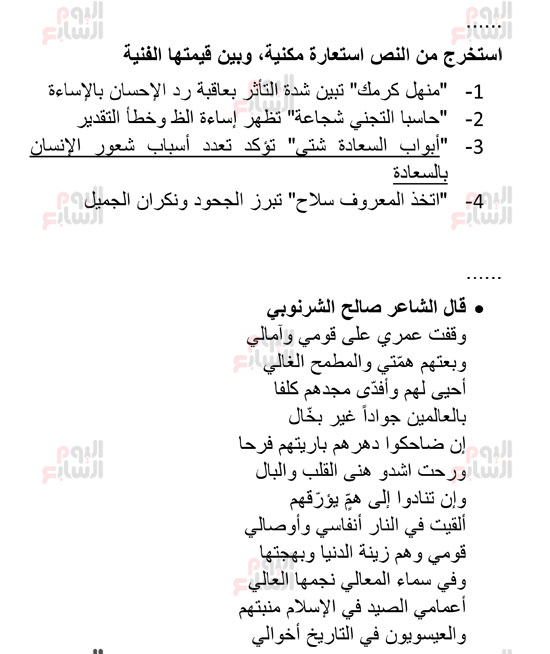 إجابات-امتحان-العربى-12 إجابات-امتحان-العربى-12